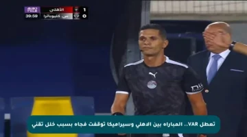 تعطل VAR.. المباراة بين الأهلي وسيراميكا توقفت فجأة بسبب خلل تقني